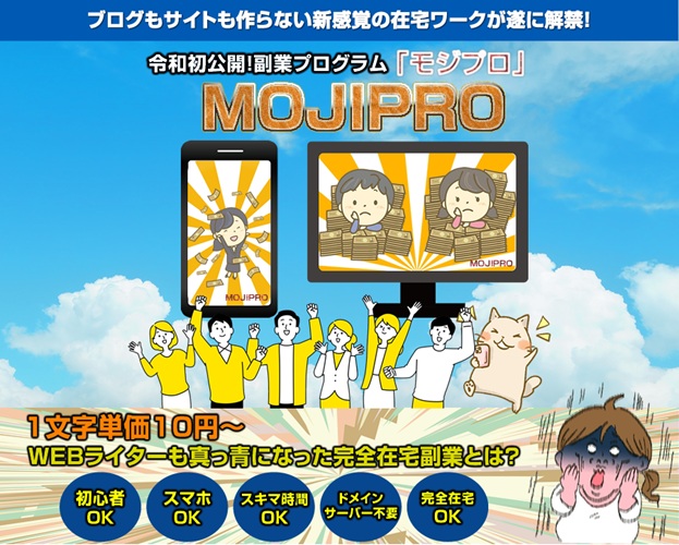 モジプロ