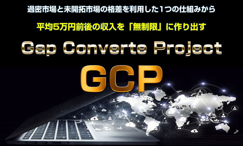 GCP 三浦省吾 アドモール デメリットを暴露レビュー！