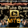 MTS（メガチューブシステム）の真相！増田大地の最新副業システムを特典付きで徹底解説レビュー！