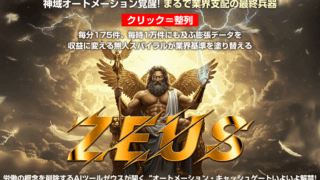 ゼウス