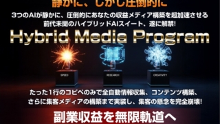 ハイブリッドメディアプログラム