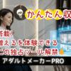 アダルト動画メーカープロ