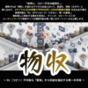 物収