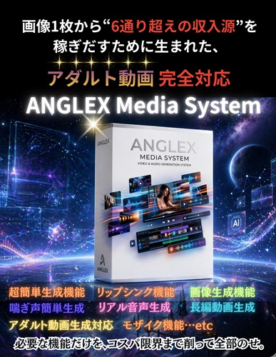 ANGLEX Media System