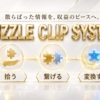 PUZZLE CLIP SYSTEM
