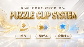 PUZZLE CLIP SYSTEM